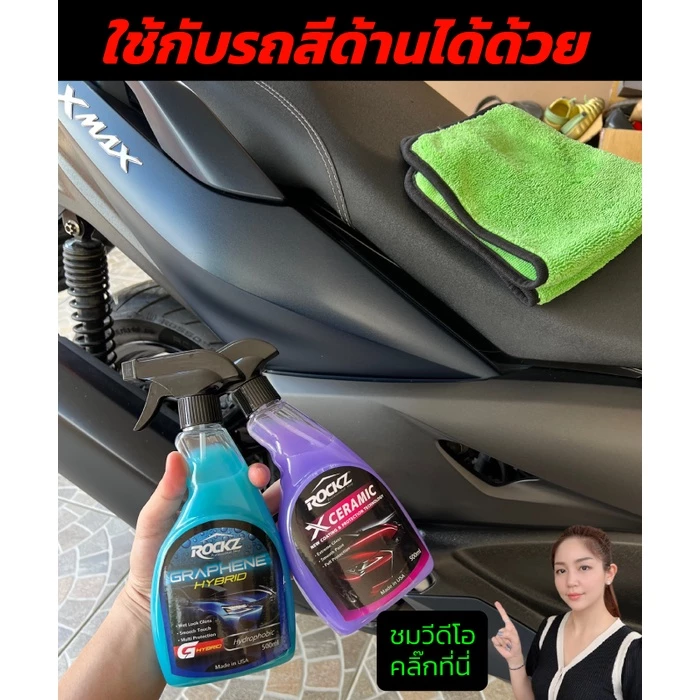 ROCKZ X CERAMIC (3in1) Extra ใหม่ล่าสุด น้ำยาเคลือบเงา สเปรย์เคลือบแก้วเซรามิค นำเข้าจาก USA thumbnail 10