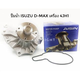 ปั๊มน้ำ ISUZU D-MAX เครื่อง 4JH-1