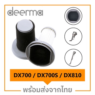 Xiaomi Deerma ไส้กรอง อะไหล่กรองฝุ่น DX700 / DX700S / DX810 สำหรับเครื่องดูดฝุ่น Deerma