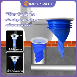 SS.อุปกรณ์ดับกลิ่นท่อ พิเศษสำหรับห้องน้ำ ซิลิโครนท่อระบายน้ำ ซิลิโคนกันกลิ่นท่อเหม็น ฝาท่อน้ำทิ้ง กันกลิ่นท่อน้ำ