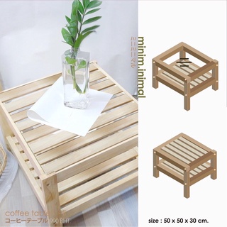 Minim.Coffee table 50 cm.  โต๊ะกลางโซฟาไม้ยางพารา ขนาดมินิ