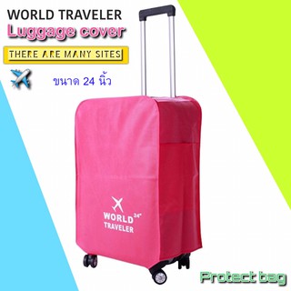 World Traveler Cover Bag ผ้าคลุมกระเป๋า ผ้าคลุมกระเป๋า24 นิ้ว แบบตีนตุ๊กแก คละไซด์ คละสี พับเก็บได้ คลุมกระเป๋าT0717