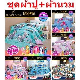 PremierSatin ชุดผ้าปู+ผ้านวม ลายการ์ตูน รุ่น PK054