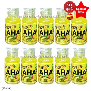 {เซต10ขวด} หัวเชื้อAHA สัปปะรด เซรั่มเปิดผิวขาว เอเอชเอ70% AHA Serum