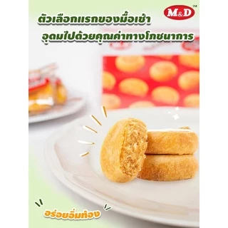 เอ็ม&ดี 48ซอง ขนมเปี๊ยะไส้ไก่หยอง M&D ใช้อกไก่ทำ ขนมเปี๊ยะแป้งนุ่ม ไส้แน่น อร่อยเต็มคำ