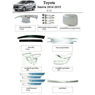 ประดับยนต์ ของแต่ง Toyota Innova 2016-2019