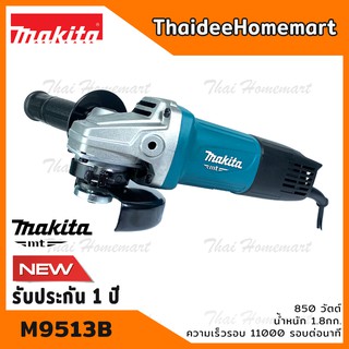 MAKITA เครื่องเจียร์ 4 นิ้ว รุ่น M9513B (850วัตต์) มาแทน MT970 รับประกันศูนย์ 1 ปี