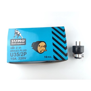 ปลั๊ก ปลั๊กตัวผู้ ปลั๊กยาง ปลั๊กเสียบ Sumo ปลั๊ก 2ขา U35/2P 15A 220V (ราคาต่อ1 อัน)