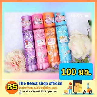 The Beast Shop_(100ml) สเปรย์น้ำหอม แดนซ์ เซย์ อิท มอยซ์ฟูล โคโลญ Dance Cologne Spray มี 4 กลิ่น ขนาด 100 มล.