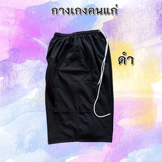 กางเกงคนแก่ ใส่สบายมีกระเป่า2ข้าง