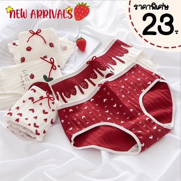 สินค้าพร้อมส่างจากไทย LoveIs Bra (N472) กางเกงชั้นในผ้า COTTON ลายสตรอเบอรี่ น่ารัก ผ้านุ่ม ใส่สบาย