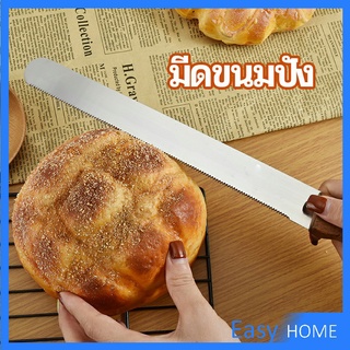 มีดตัดเค้กสแตนเลสแท้ ตัดขนมปัง ขนม ตัดเค้ก  เครื่องมืออบ มีดขนาด 10 นิ้ว bread knife