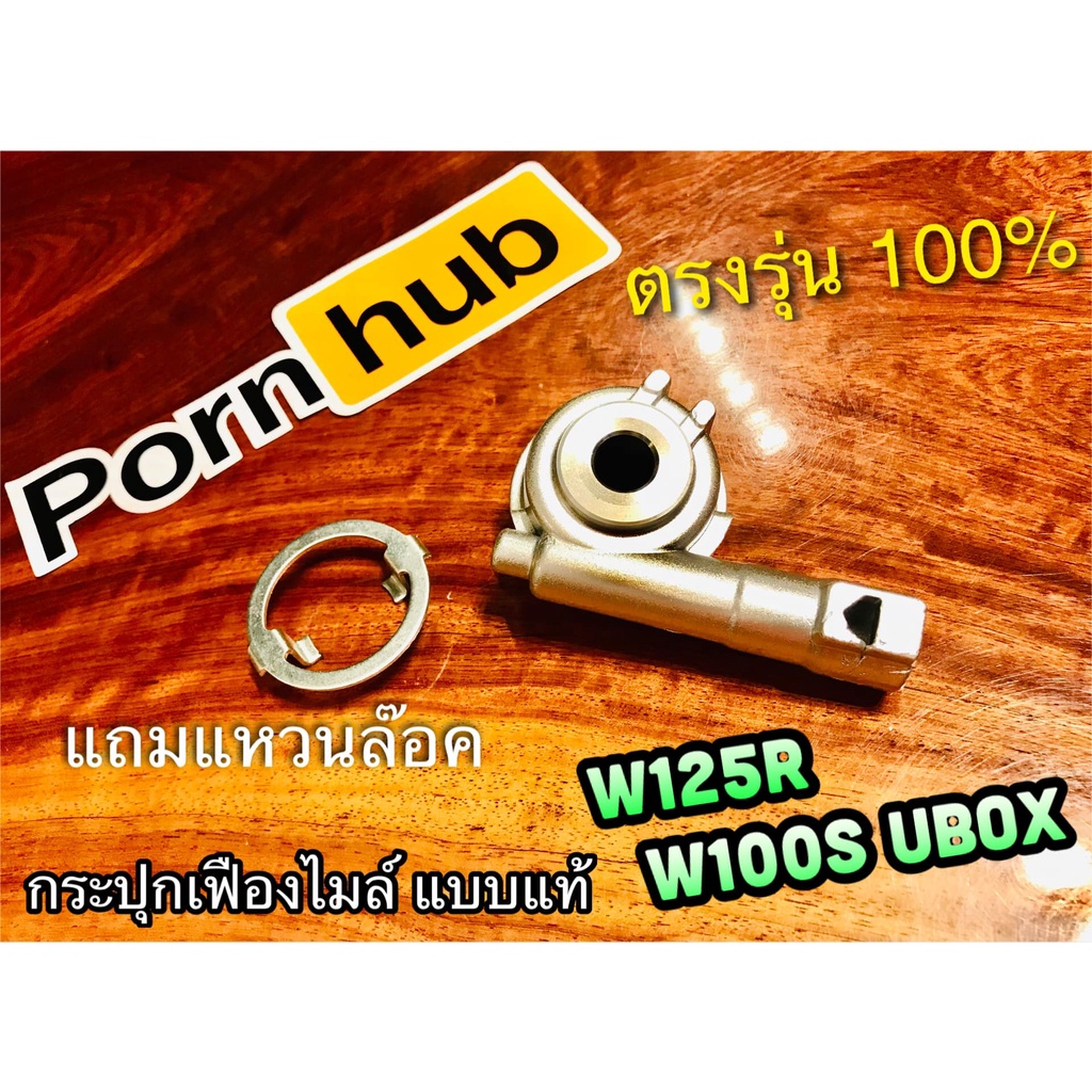 กระปุกเฟืองไมล์ W125R W100S Ubox กะปุกไมล์ กระปุกไมล์ แบบแท้