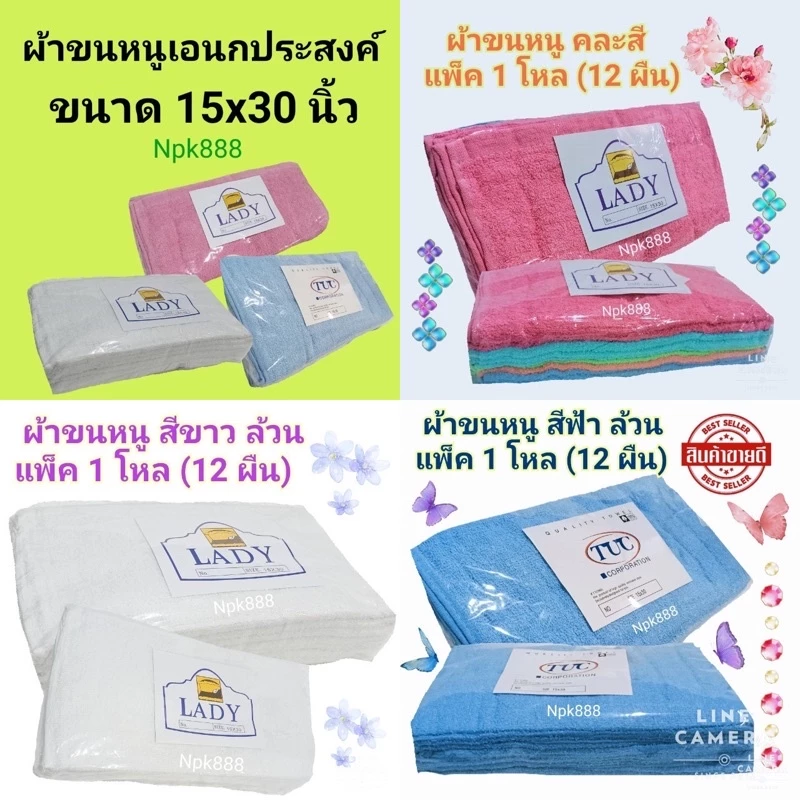 ผ้าขนหนู LADY & TUC 15x30 นิ้ว แพ็ค 1 โหล (12 ผืน) คละสี/ฟ้าล้วน/ชมพูล้วน/เขียวล้วน/ส้มล้วน/นำ้ตาลล้วน/ขาวล้วน