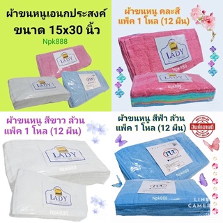 ผ้าขนหนู LADY &amp; TUC 15x30 นิ้ว แพ็ค 1 โหล (12 ผืน) คละสี/ฟ้าล้วน/ชมพูล้วน/เขียวล้วน/ส้มล้วน/นำ้ตาลล้วน/ขาวล้วน