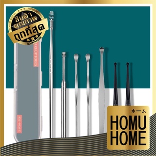 ราคาHOMUHOME H6 ชุดไม้แคะหู สแตนเลส พร้อมกล่องใส่ ไม้แคะหู ที่แคะหู อุปกรณ์แคะหู 6-8ชิ้น แคะหู คุณภาพดี ถูกที่สุด