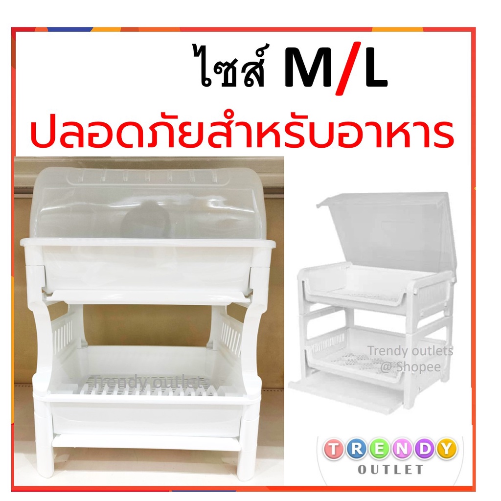 ที่คว่ำจาน ชั้นคว่ำจาน ที่วางแก้ว มีฝาปิด 2 ชั้น