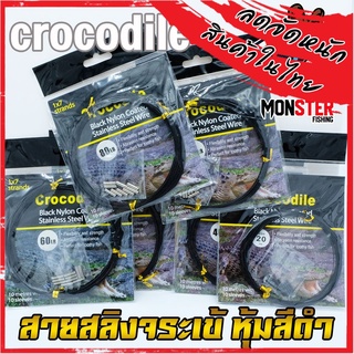 สายสลิงจระเข้ Crocodile Black Nylon Coated Stainless Steel Wire (หุ้มสีดำ)