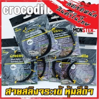 สายสลิงจระเข้ Crocodile Black Nylon Coated Stainless Steel Wire (หุ้มสีดำ)