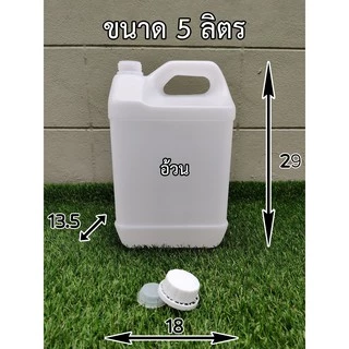ขวดเปล่า แกลลอน 0.5,1,2,5 ลิตรคุณภาพสูงมีจุกข้างใน พร้อมส่งจ้าาา คุณภาพดีที่สุดในตลาด สินค้าตรง100% ขวดพลาสติก ขวดแกลลอน
