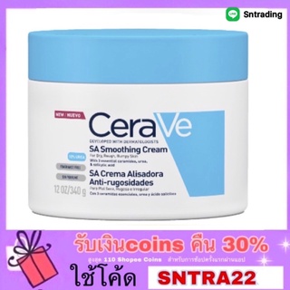 CeraVe SA Cream For Rough &amp; Bumpy Skin 12oz (340g) เซราวี ครีมบำรุง