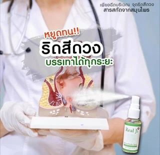 ริดสีดวง ริดสีดวงทวาร Real ji สเปย์สมุนไพรนวัตกรรมใหม่