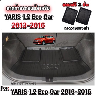 ถาดท้ายรถยนต์เข้ารูป ตรงรุ่น ถาดท้ายรถยนต์ Yaris ถาดท้ายรถ Yaris ถาดท้ายรถยาริส  สำหรับ Yaris2013-2016 1.2 Eco Car