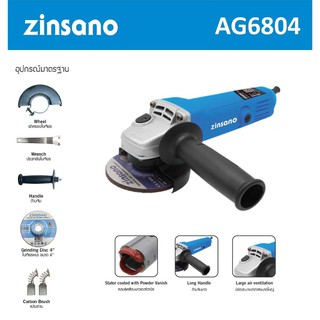 เครื่องเจียร์ 4" Zinsano รุ่น AG6804 680W