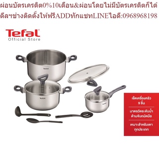 Tefal เซ็ตเครื่องครัว 9 ชิ้น Daily Cook Set 9 ก้นกระทะอินดักชั่น รุ่น G712S974