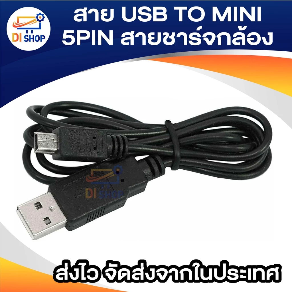 สาย USB TO MINI / 5PIN สายกล้องติดรถ สายชาร์จกล้อง ยาว 1.5 - 5 เมตร thumbnail 4