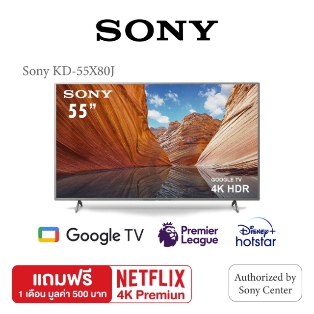[ประกันศูนย์3ปี] SONY KD-55X80J TV จอ LED 55" 4K HDR โซนี่ สมาร์ททีวี  Processor X1 ทีวี แถมฟรี NETFLIX 4K ดูเต็ม1 เดือน
