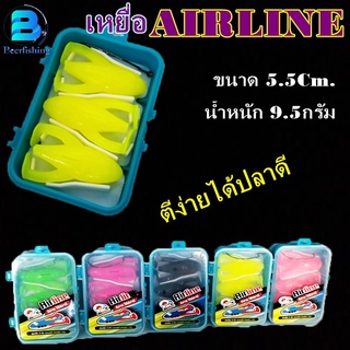 เด็กตกปลา แอร์ไล์ Airline เหยื่อตกปลา เหยื่อปลอม เหยื่อยาง จากคันไม้คันมือ สีส้ม เขียว เหลือง ชมพู ดำ คละสี