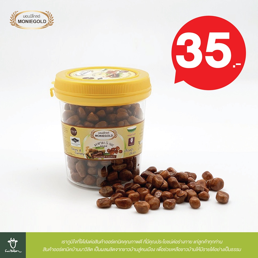 ลูกอมมะขาม 5 รส Moniegold มอนนิโกลด์ ขนาด 130 กรัม EXP:12.12.2027