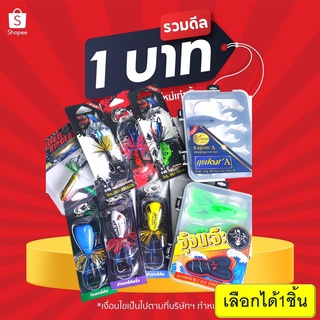 เหยื่อตกปลา สุ่ม Turbo jump เทอร์โบว์  ทวิน แอ๊คชั่น บัสโด้  โปร 1 บาท มค ได้ 1 ชิ้น สำหรับลูกค้าใหม่ Shopee ไอดีใหม่