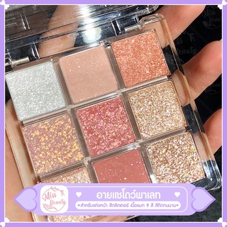 พาเลทอายแชโดว์ 9 สี เนื้อดินน้ำมัน เนื้อใยไหม ประกายชิมเมอร์ Eye shadow 9 color palette No Ratings