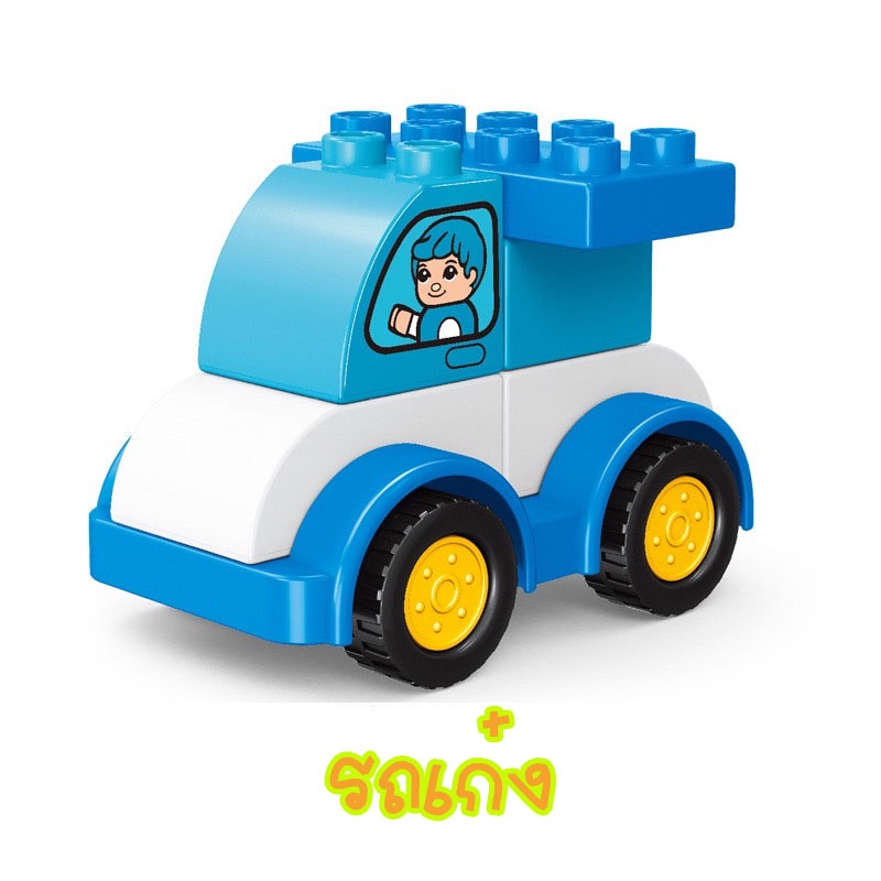 รถตัวต่อ ดูโป้(แบบมาใหม่)ของเล่นรถตัวต่อ DIY หลากหลายแบบ