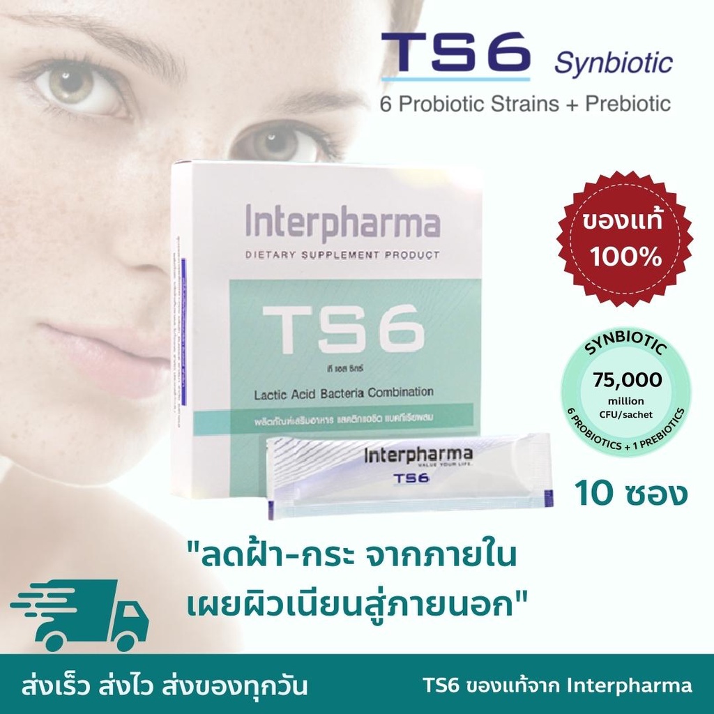 TS6 Interpharma กล่องเขียว lactic acid 10ซอง ของเเท้ 💯% สูตรลดฝ้า กระ ผิวสวยกระจ่างใส