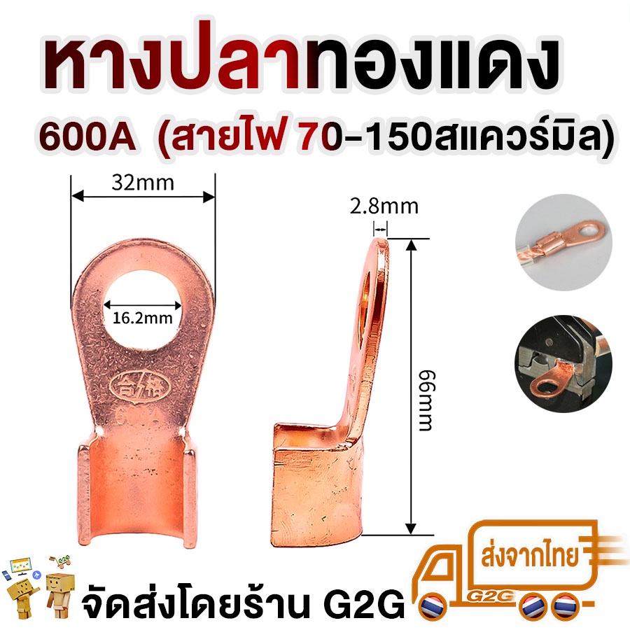 G2G Crimp Terminal หางปลาทองแดง 3A-400A ย้ำสาย 0.5-95sq.mm ไฟบ้าน Arduino LED Panel Solar Inverter E