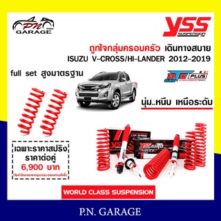 โช๊ครถยนต์ สปริง YSS สำหรับรถยนต์รุ่น ISUZU MU-X ปี 2012-2020 ขายยกเซ็ตและแยกขายหน้าหลัง ขับนุ่ม...สบาย