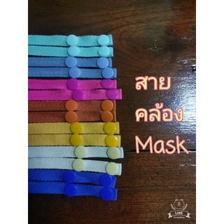 สายคล้องหน้ากาก มินิมอลสไตล์กลิ่นอายวินเทจ
