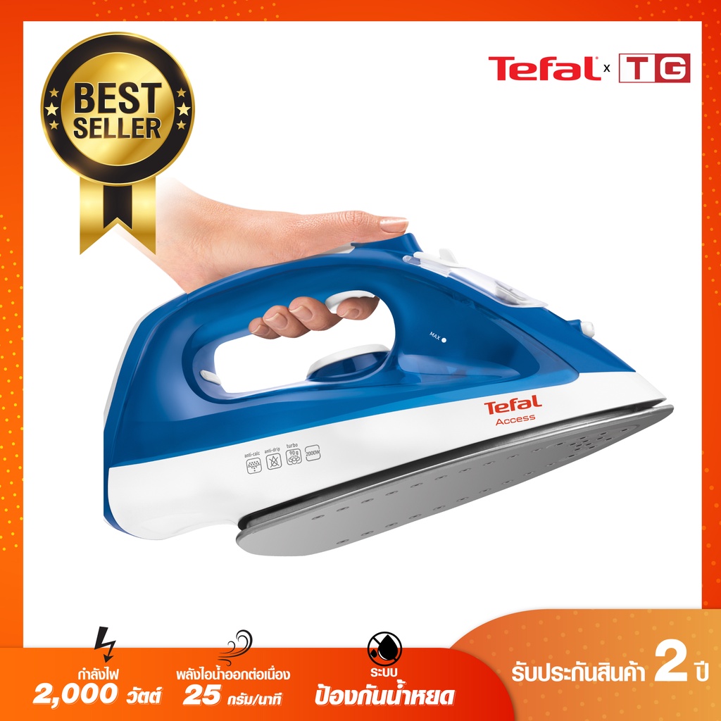 🔥🔥 TEFAL เตารีดไอน้ำ ผิวเคลือบ 2000วัตต์ รุ่น FV1525 ( รับประกันศูนย์ 2ปี)