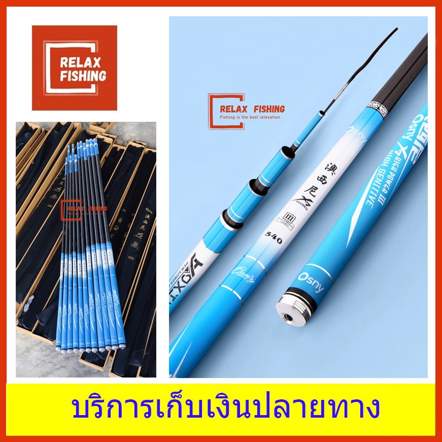 คันชิงหลิว OSNY X7 คันสีฟ้า เวท 5H 2022