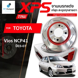 TRW (1 แผ่น) จานดิสเบรกหน้า จานแต่ง XPS Toyota Vios NCP41 ปี03-08 / 255mm / DF4163XSS