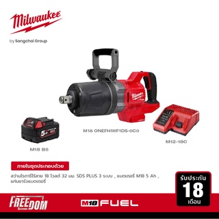 Milwaukee บล็อกกระแทกไร้สาย 1" แรงบิดสูง แกนสั้น ด้ามจับทรงD M18 ONEFHIWF1DS-0C0 พร้อมแบต 5Ah และแท่นชาร์จ 12-18 โวลต์