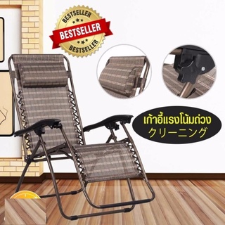 Mastersat Chair เก้าอี้ไร้แรงโน้มถ่วง เก้าอี้ปรับระดับ เอนได้  (ฺBrown)