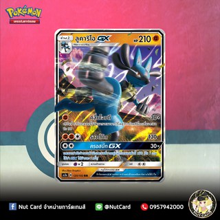 [Pokemon] ลูคาริโอ GX (AS3a B 120/183 RR)