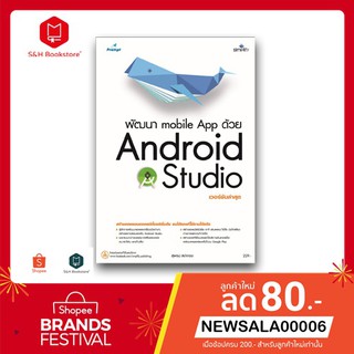 android studio หนังสือพัฒนาแอพ