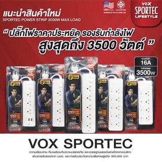 ปลั๊กไฟ  1 สวิตซ์ VOX รุ่นรองรับกำลังไฟสูง 3,500 วัตต์ ใช้งานได้มากกว่า ในราคาสบายกระเป๋า.