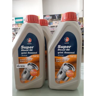 น้ำมันเครื่อง CALTEX Super Diesel Oil ซูเปอร์ ดีเซลออยล์