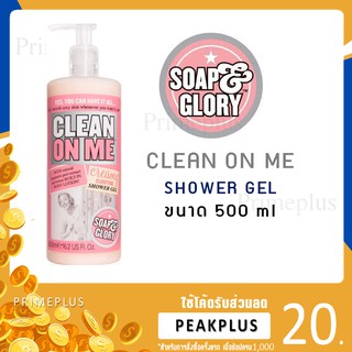 SOAP &amp; GLORY CLEAN ON ME SHOWER GEL 500 ml